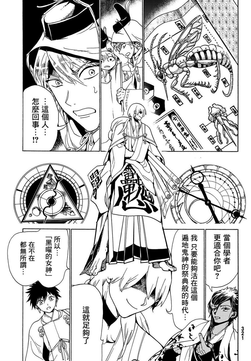 第117话 五杰将会议