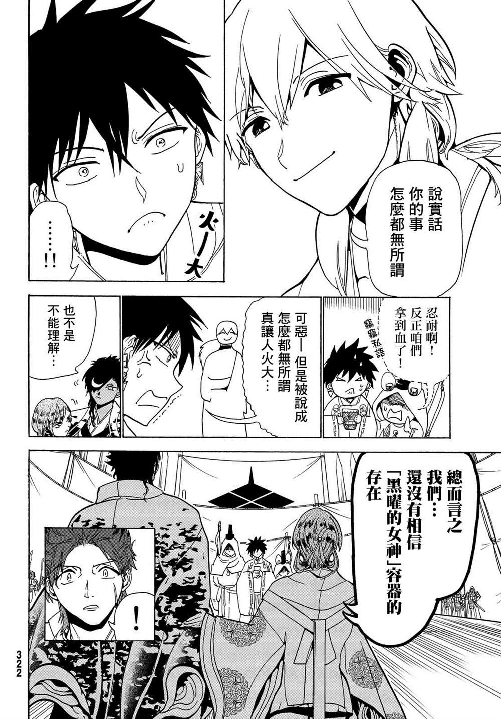 第117话 五杰将会议