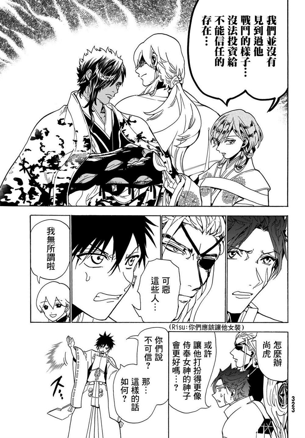 第117话 五杰将会议