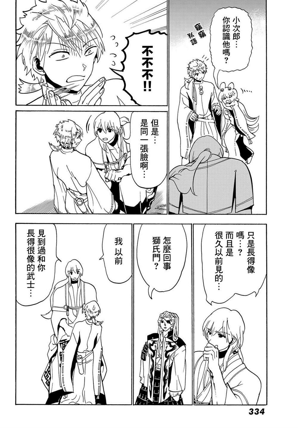 第117话 五杰将会议