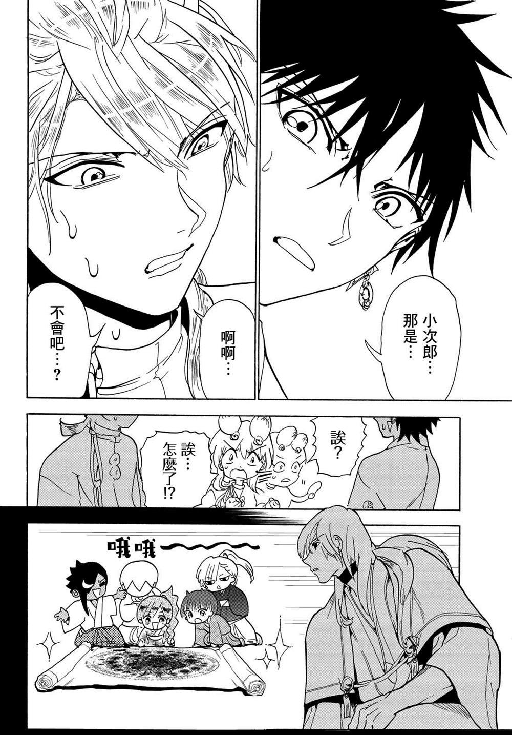 第117话 五杰将会议
