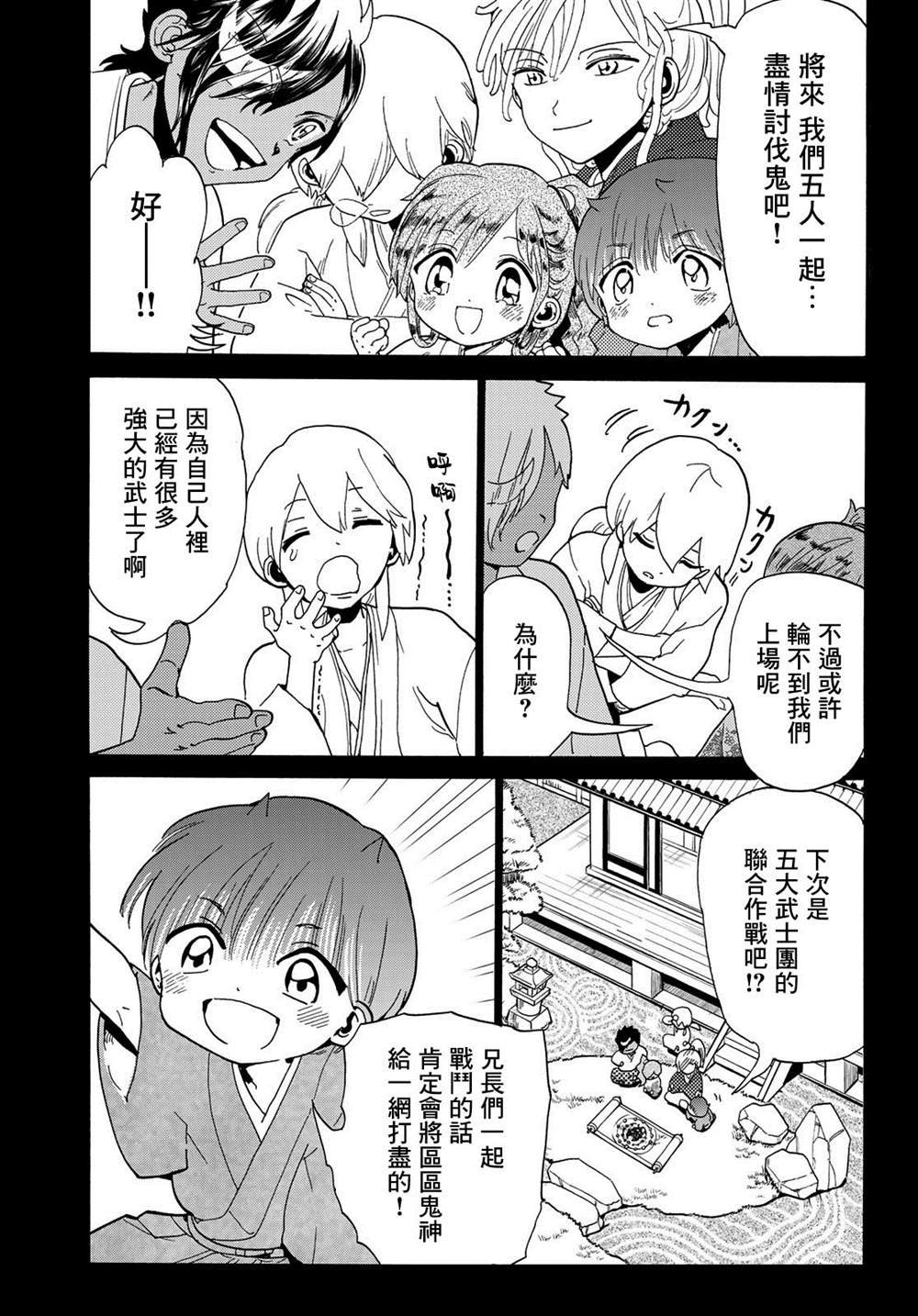 第117话 五杰将会议