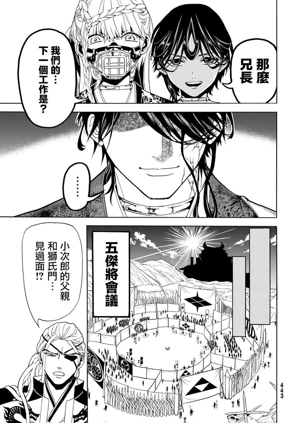 第118话 黑曜石的八人