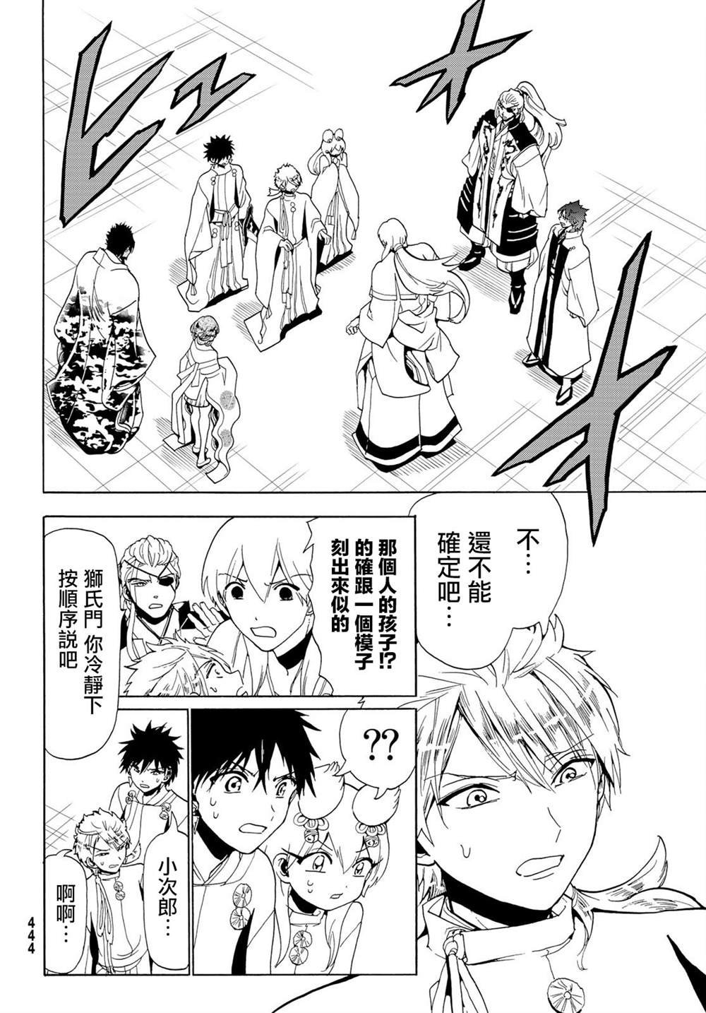 第118话 黑曜石的八人