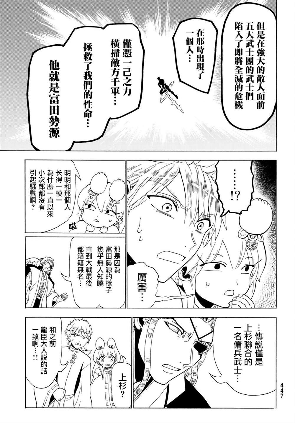 第118话 黑曜石的八人