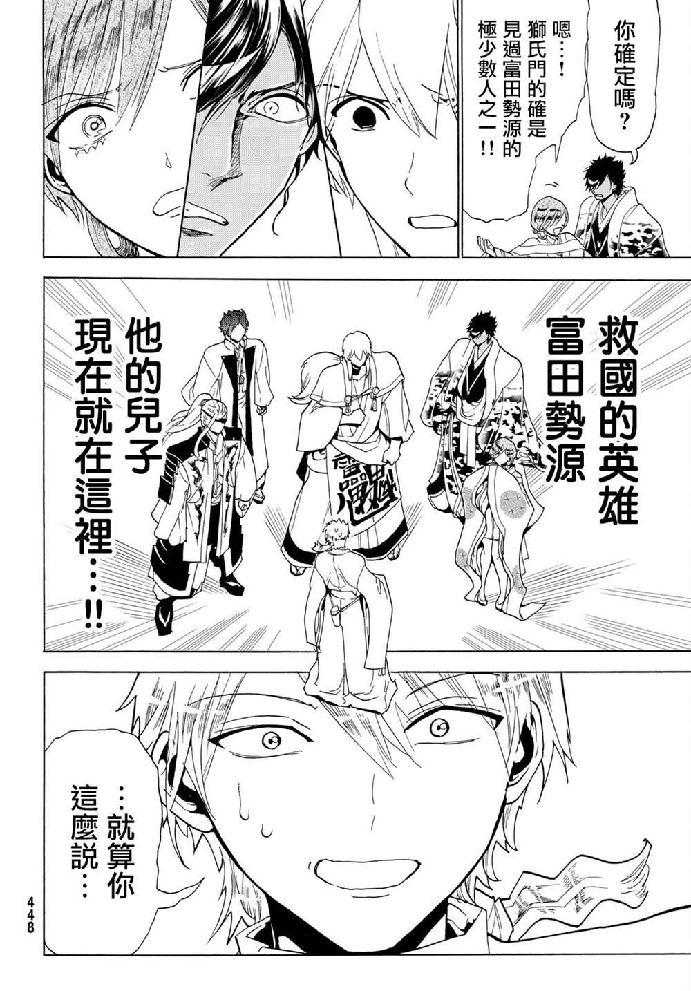 第118话 黑曜石的八人