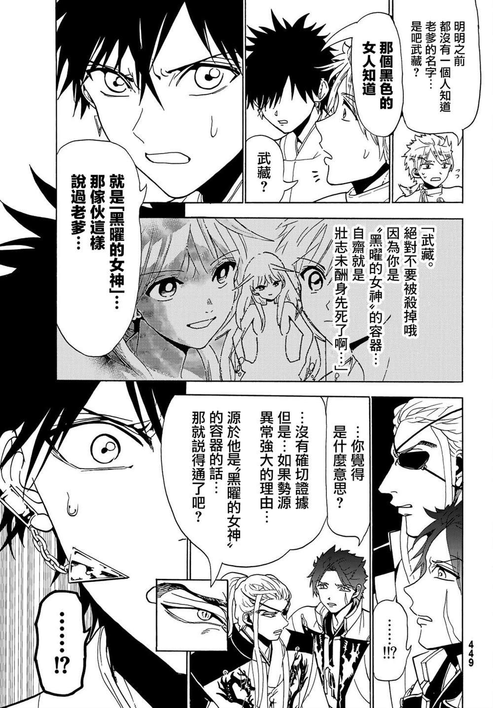 第118话 黑曜石的八人
