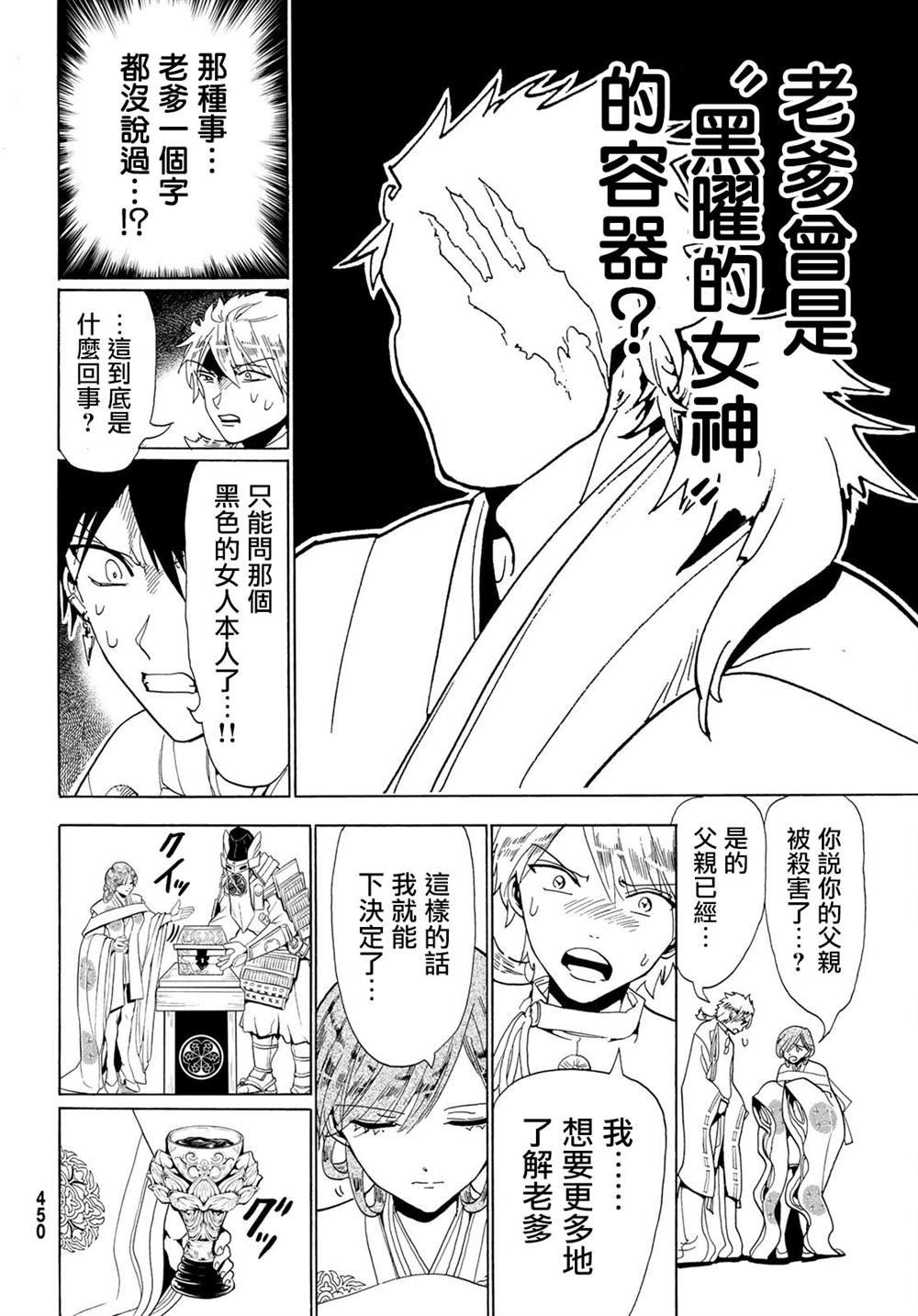 第118话 黑曜石的八人