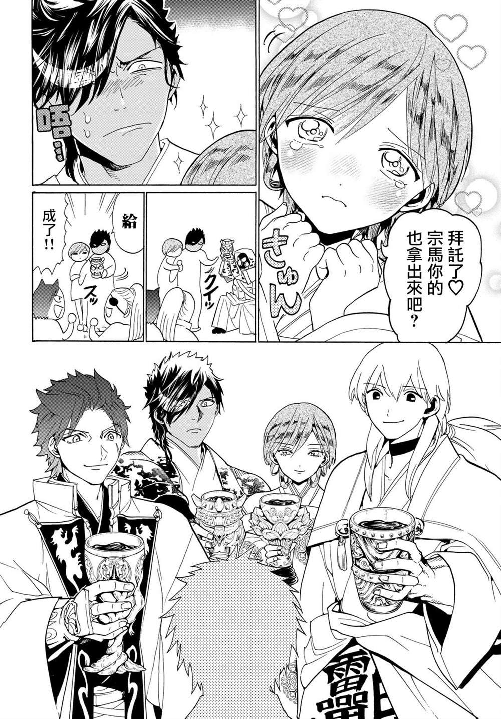 第118话 黑曜石的八人