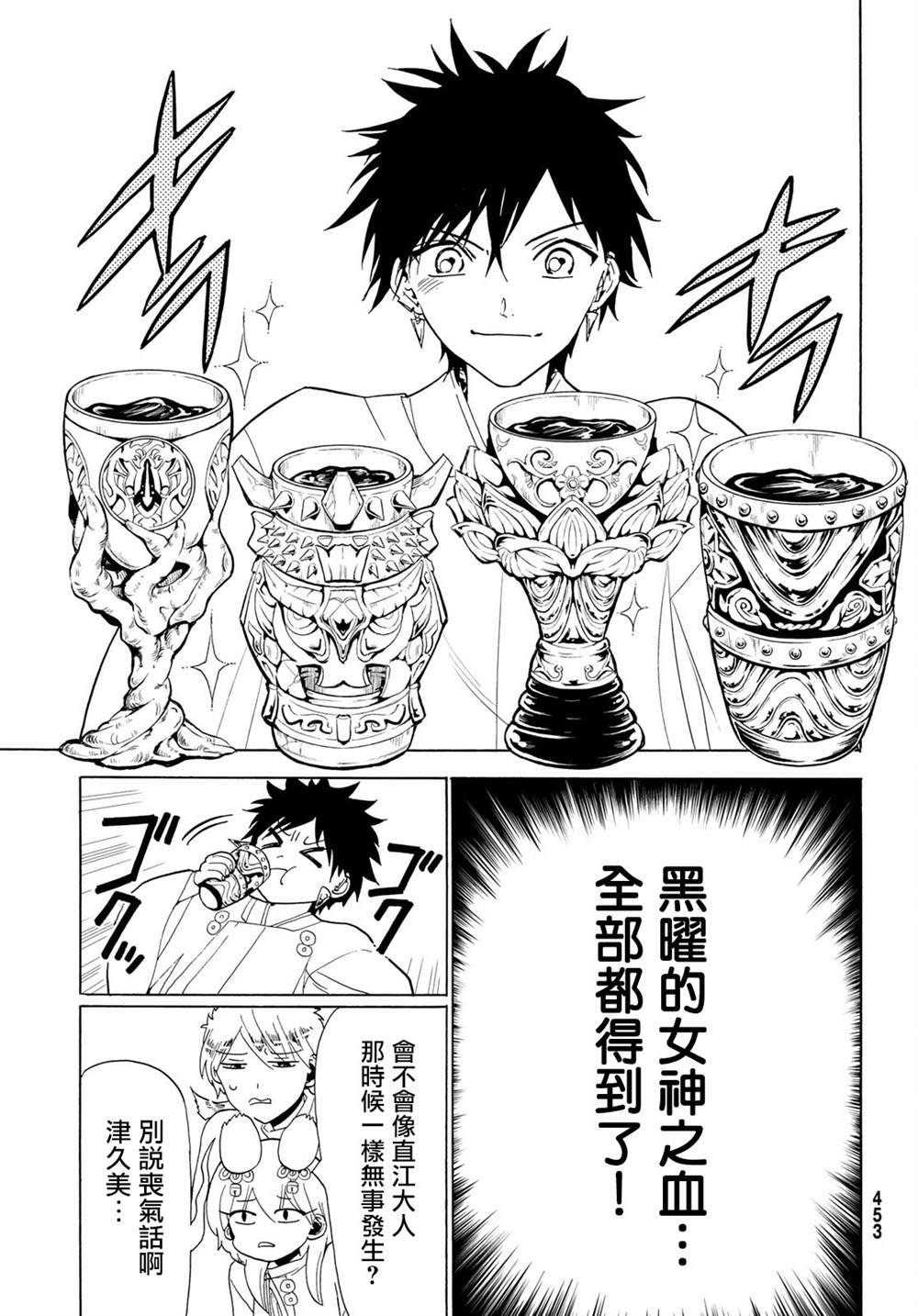 第118话 黑曜石的八人