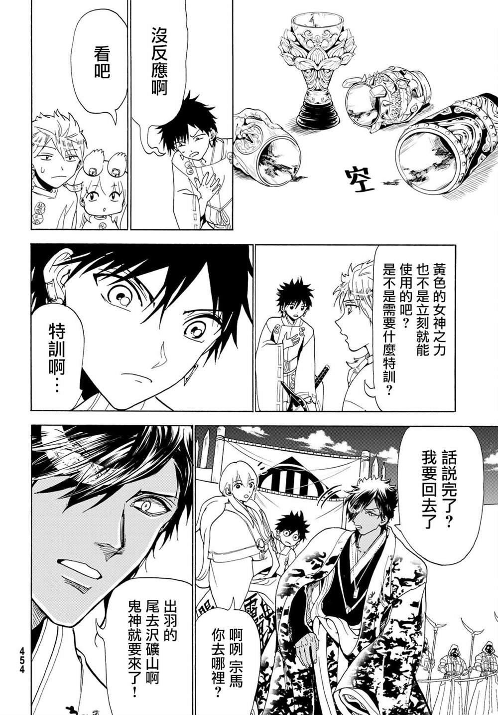 第118话 黑曜石的八人