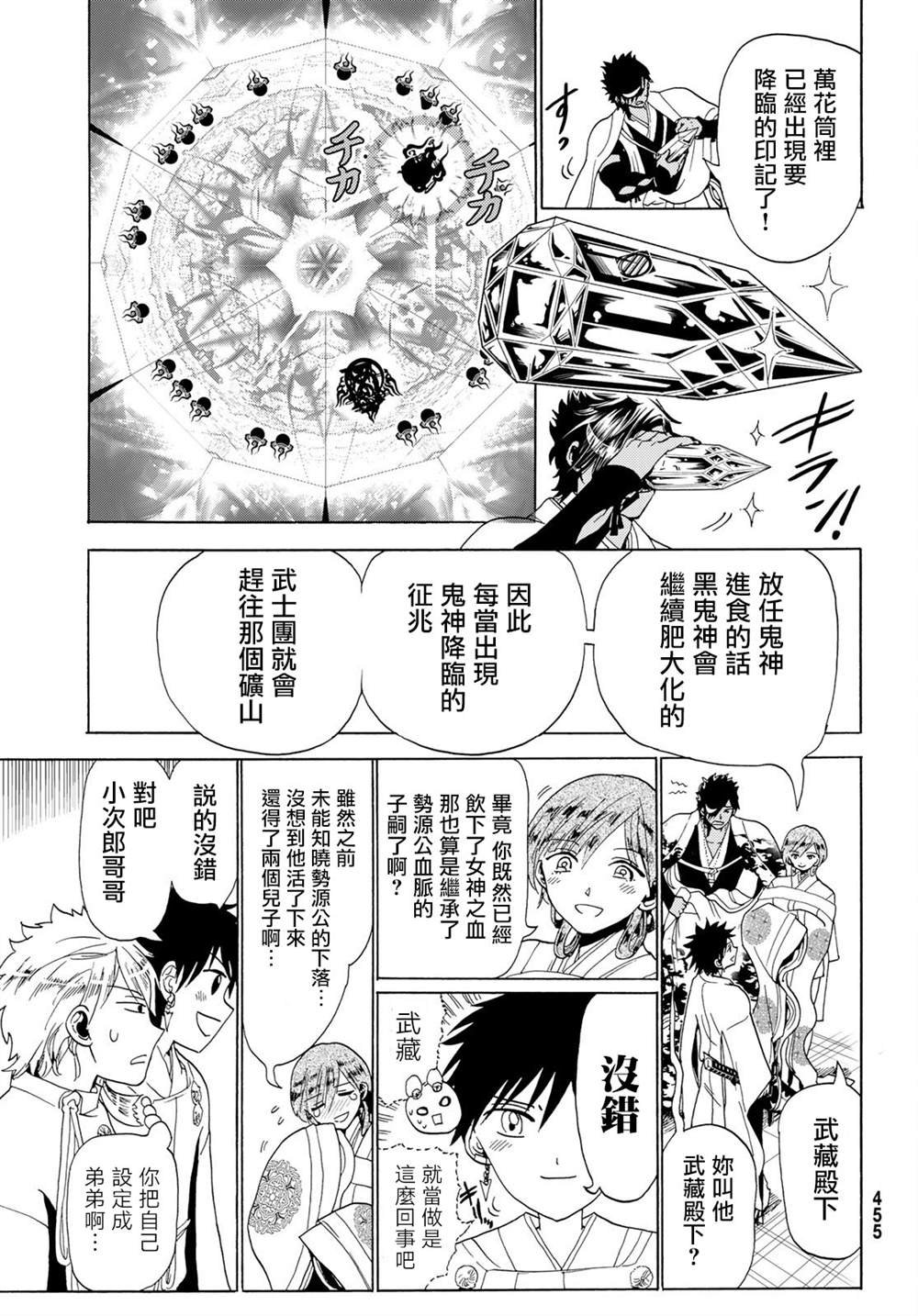 第118话 黑曜石的八人