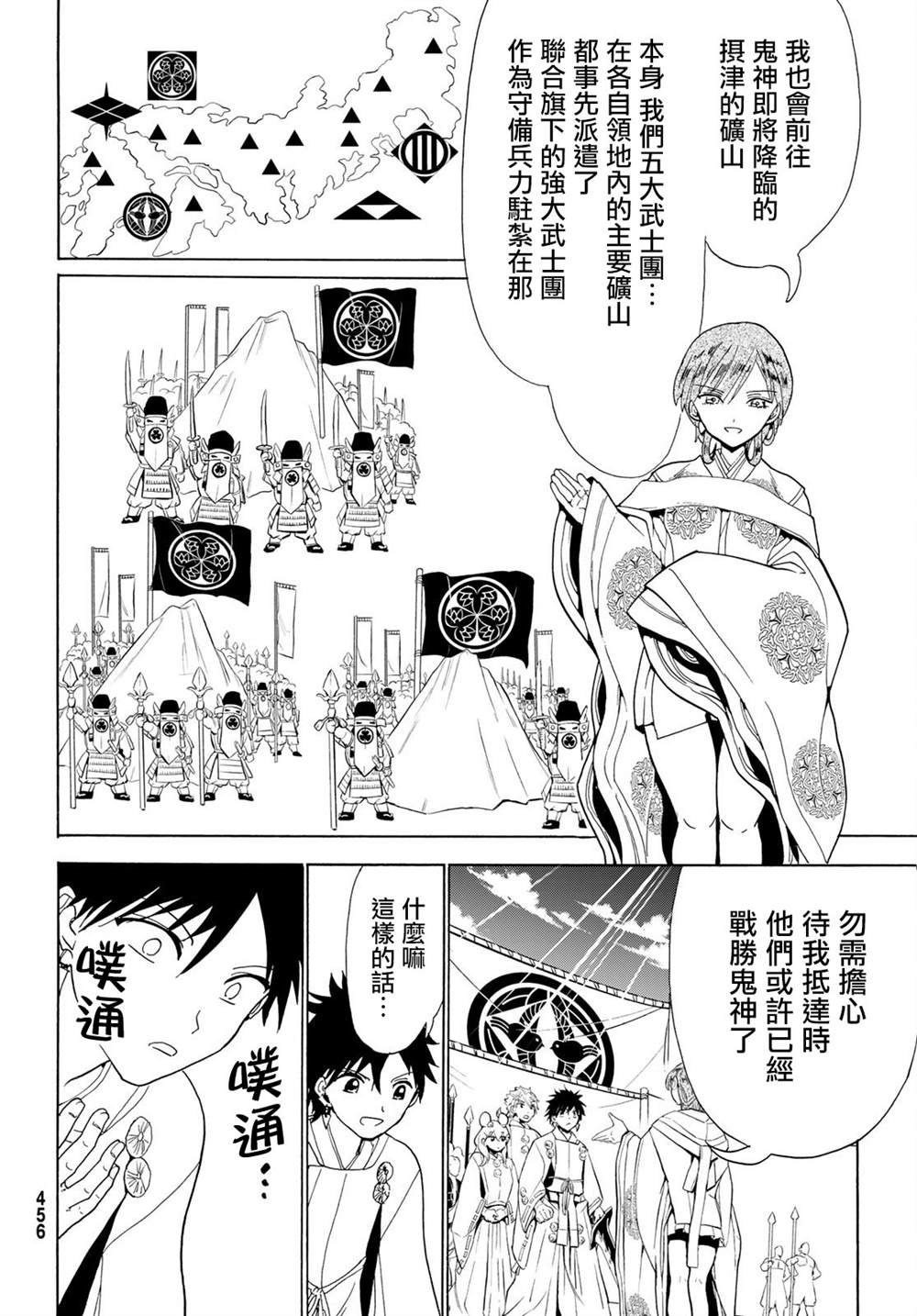 第118话 黑曜石的八人