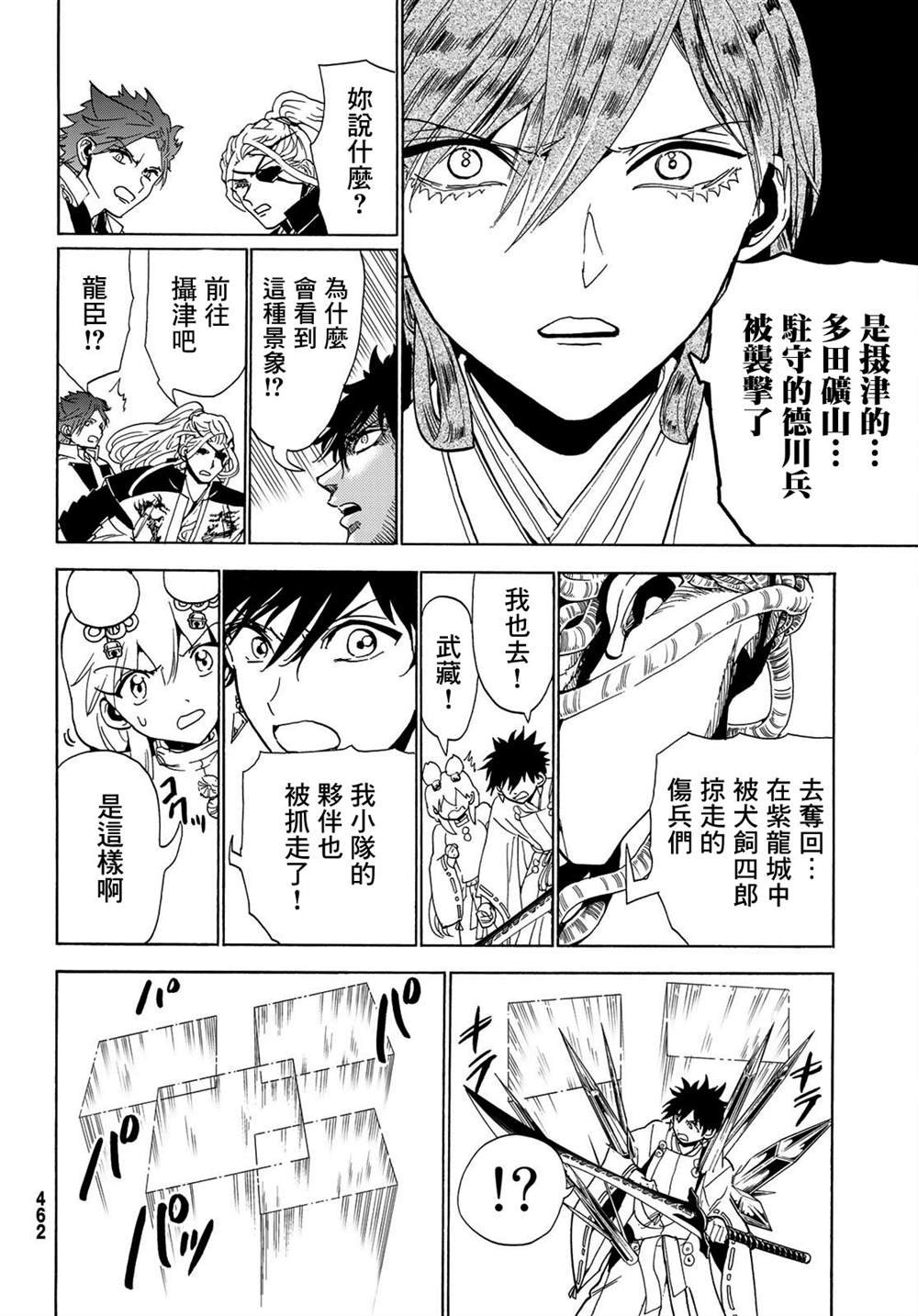 第118话 黑曜石的八人