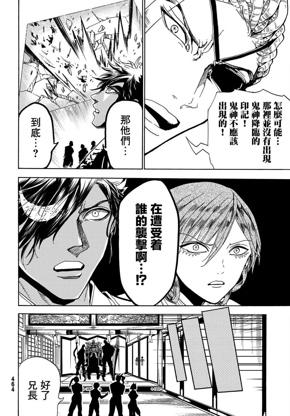 第118话 黑曜石的八人