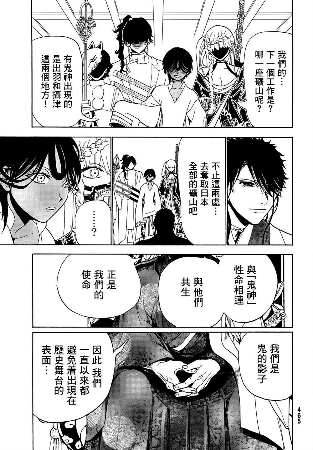 第118话 黑曜石的八人