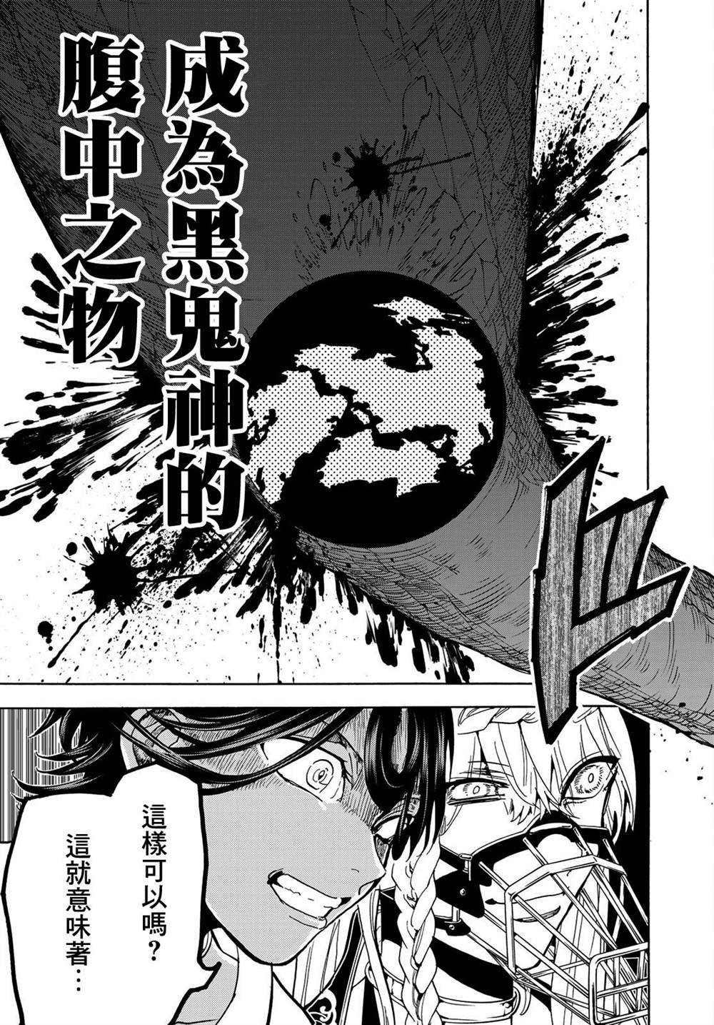 第118话 黑曜石的八人