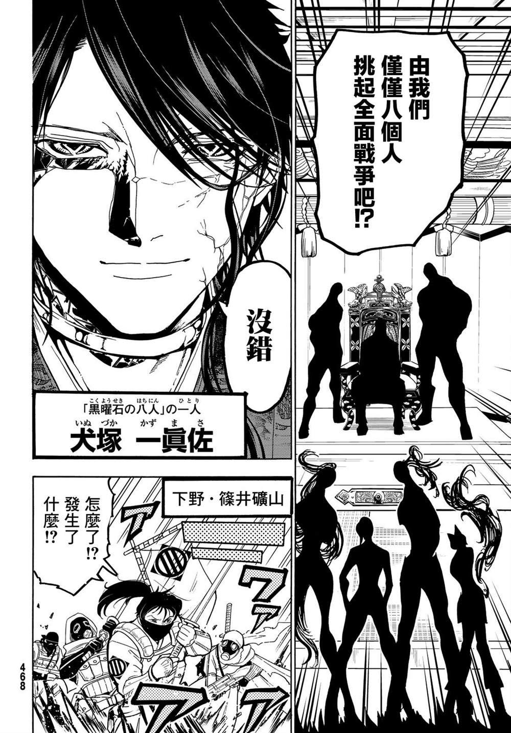 第118话 黑曜石的八人