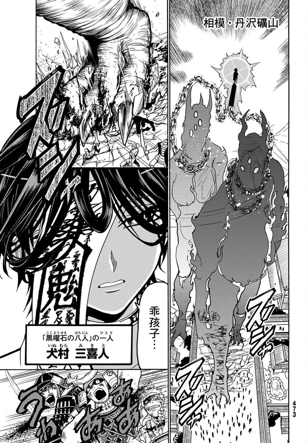第118话 黑曜石的八人