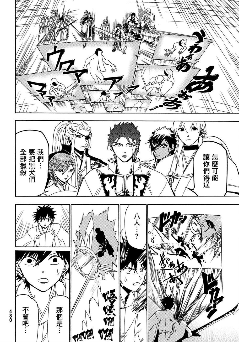 第118话 黑曜石的八人