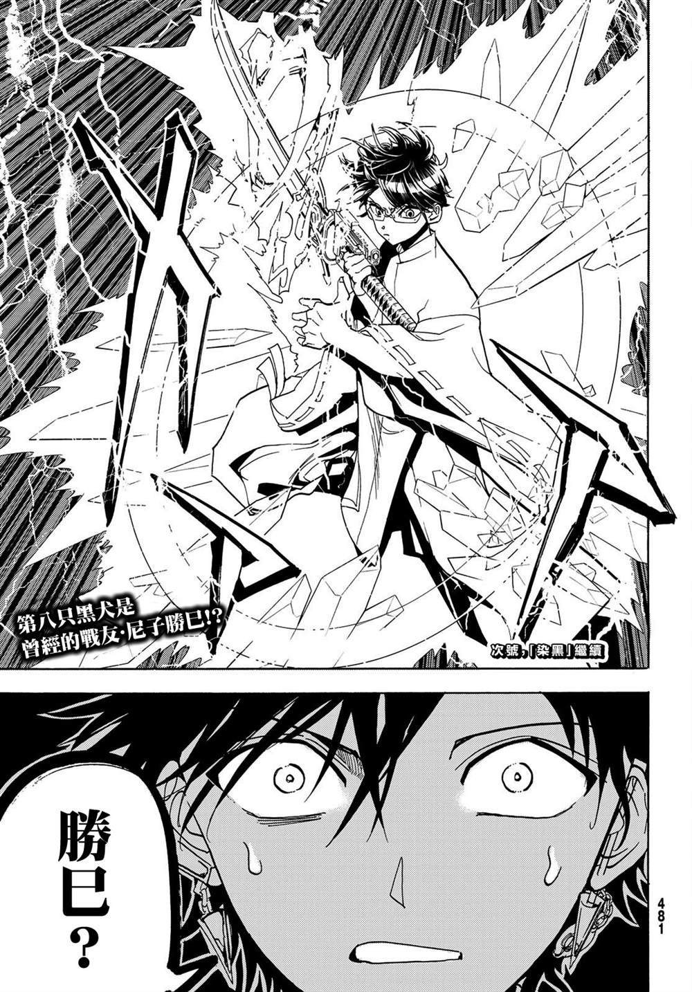 第118话 黑曜石的八人