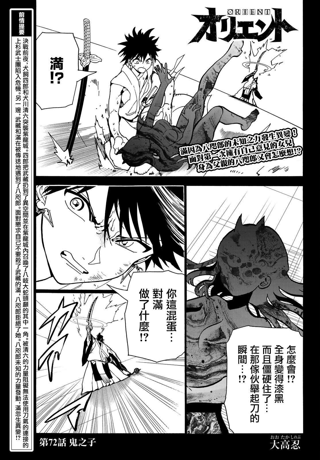 第72话 鬼之子