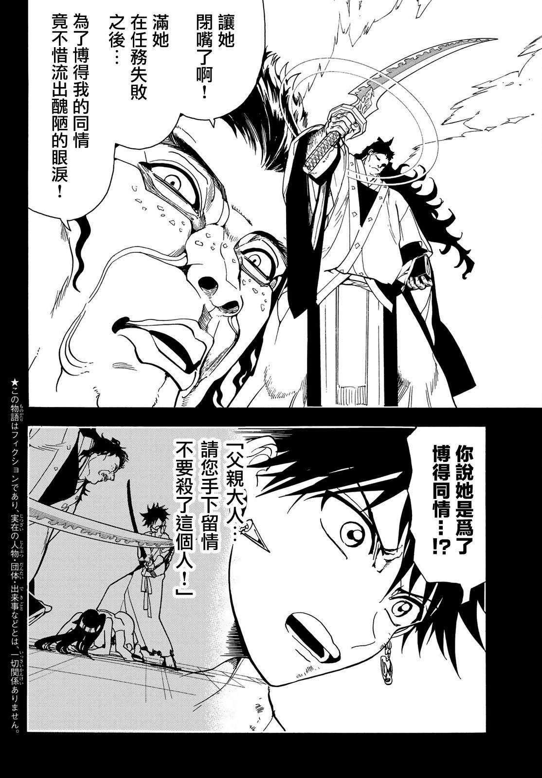 第72话 鬼之子