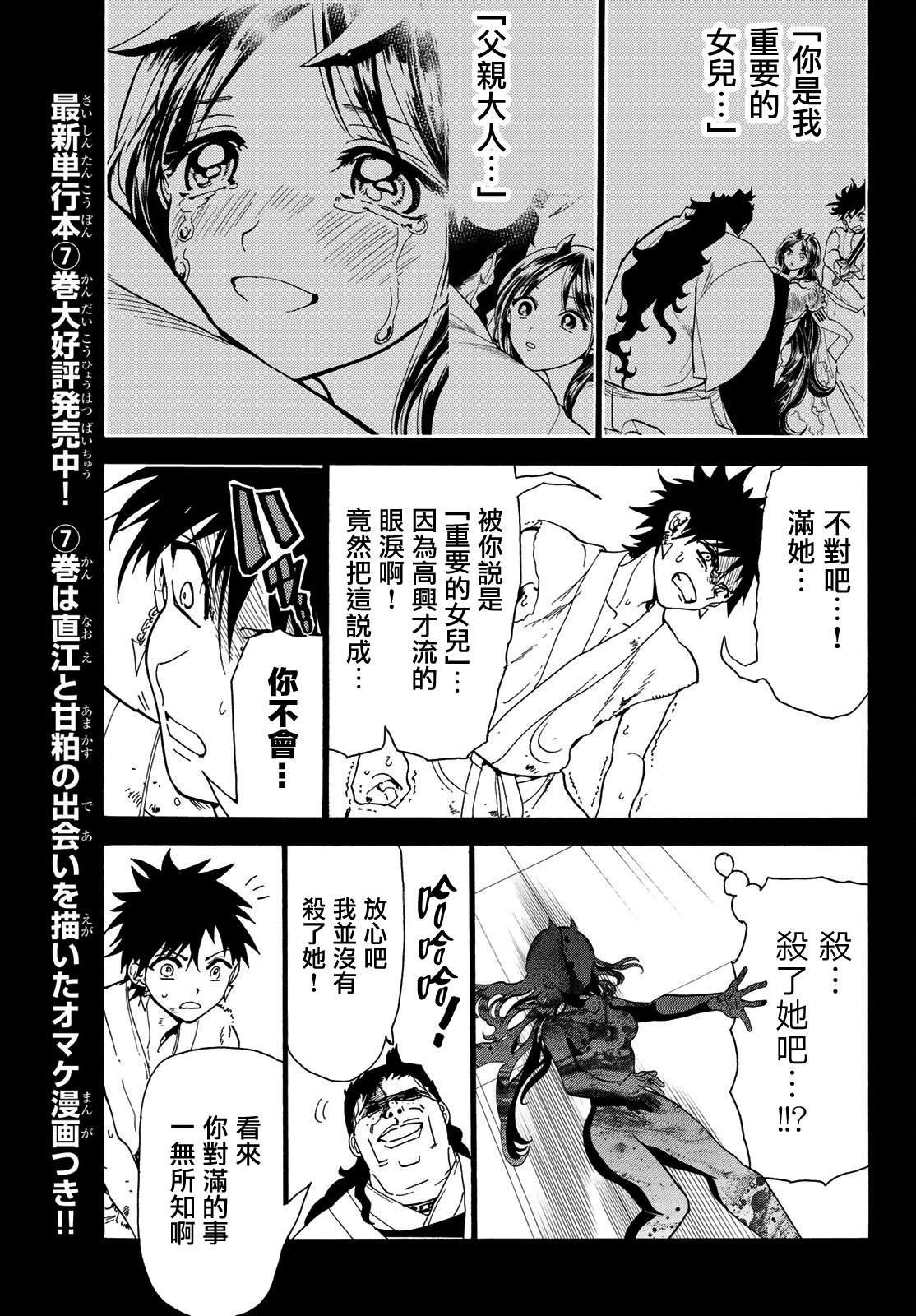 第72话 鬼之子