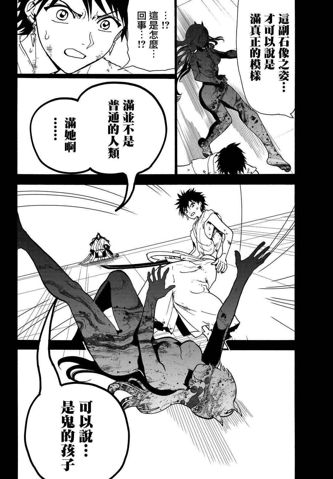 第72话 鬼之子