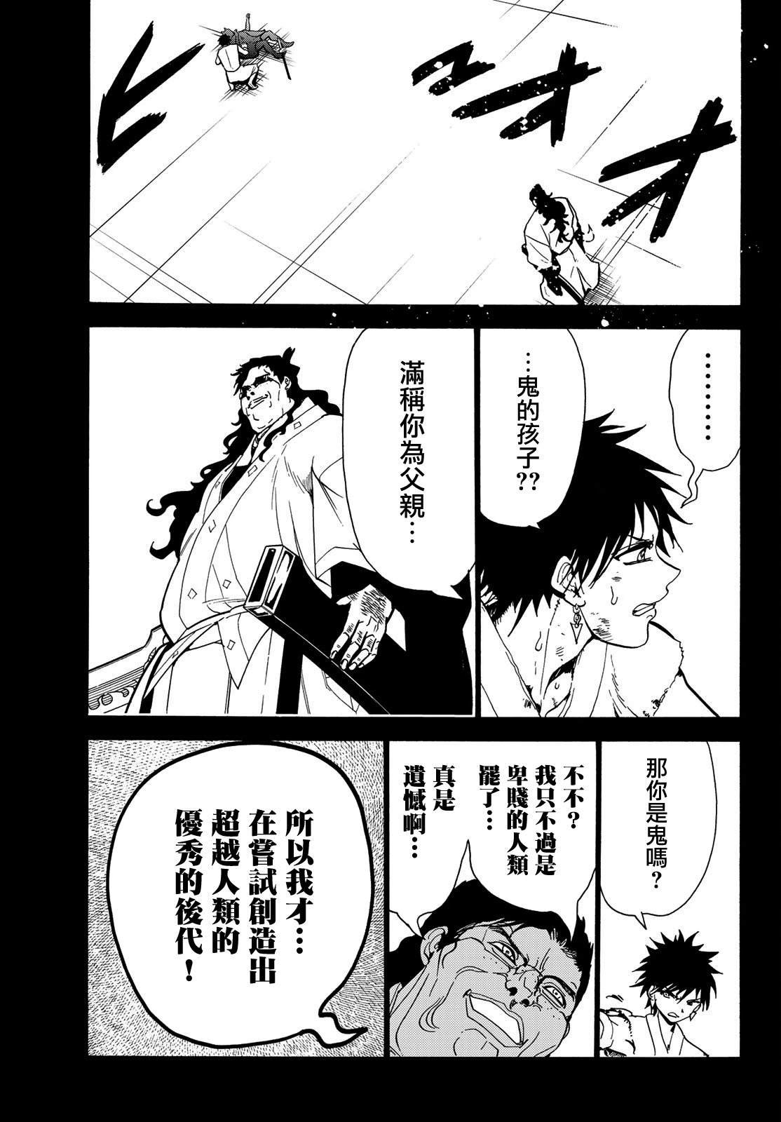 第72话 鬼之子