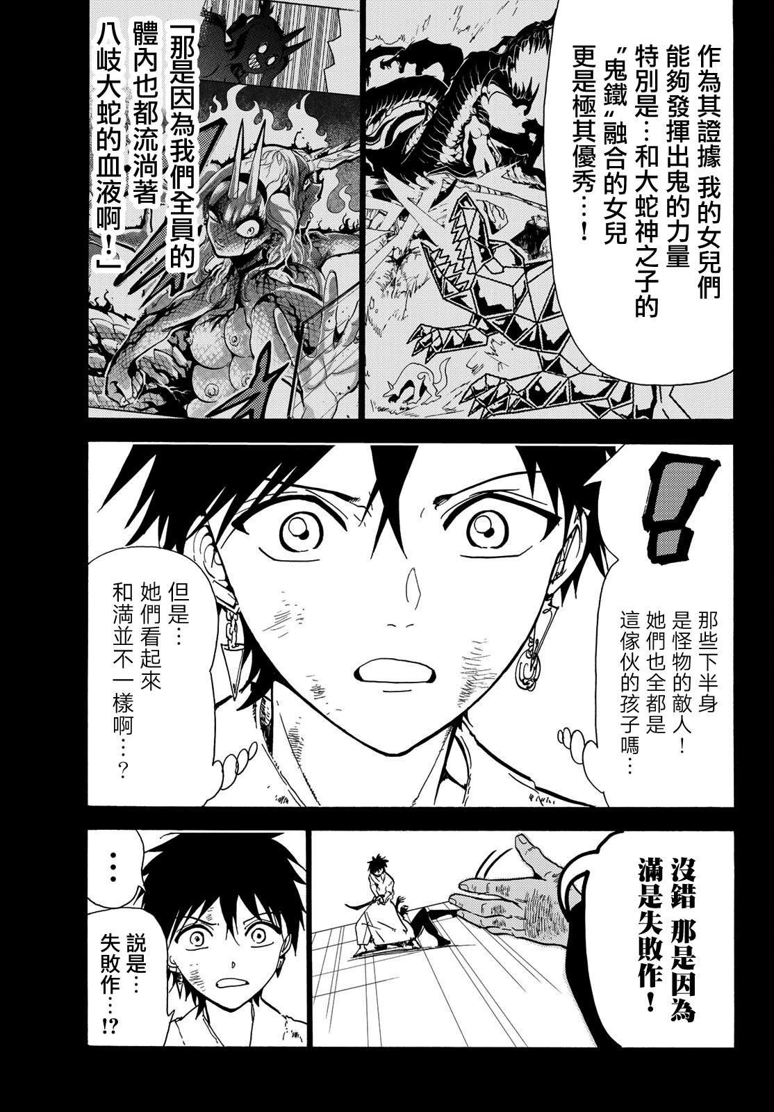 第72话 鬼之子