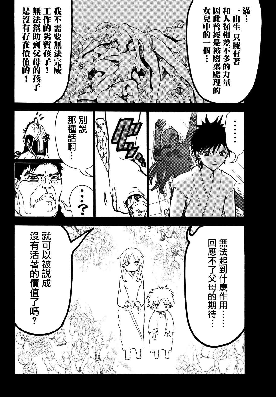 第72话 鬼之子