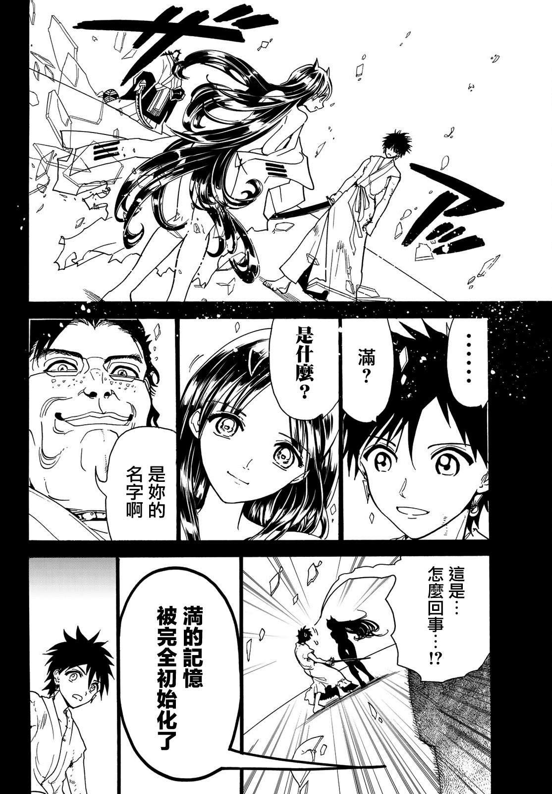 第72话 鬼之子