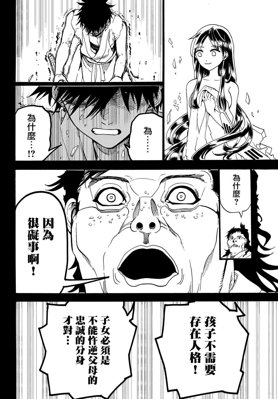 第72话 鬼之子
