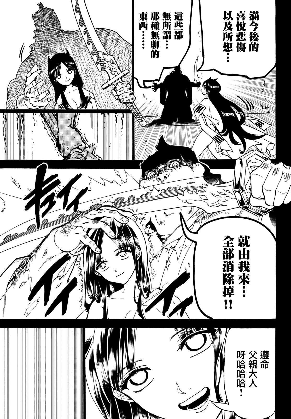 第72话 鬼之子