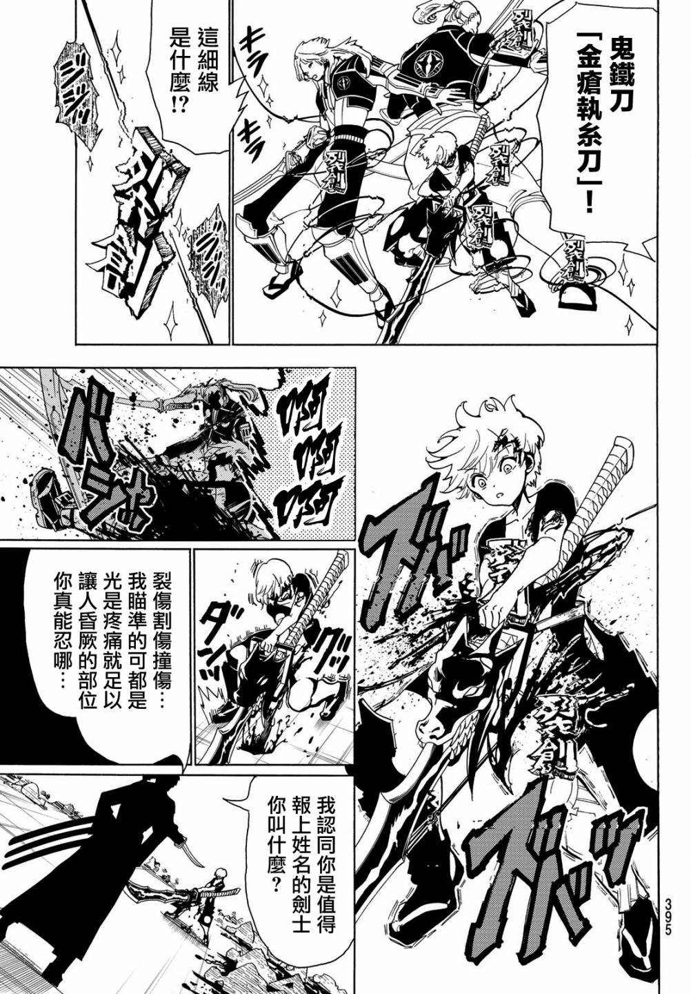 第73话 石头的记忆