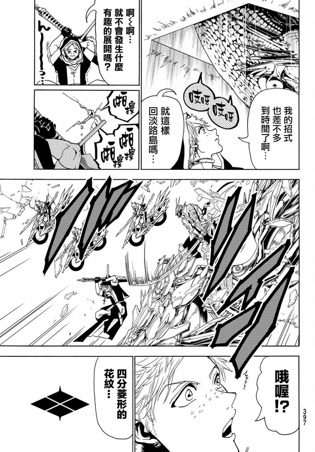 第73话 石头的记忆