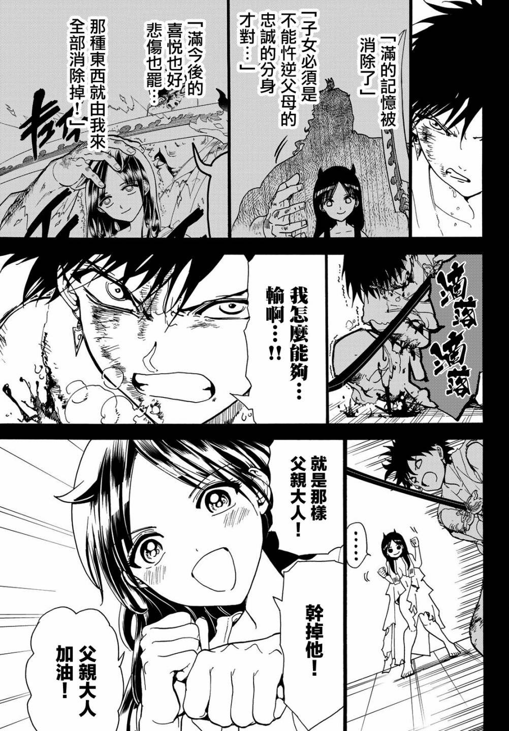 第73话 石头的记忆