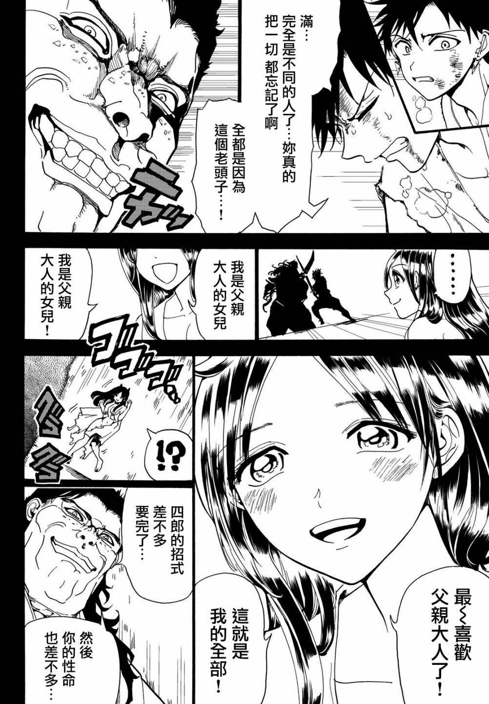 第73话 石头的记忆
