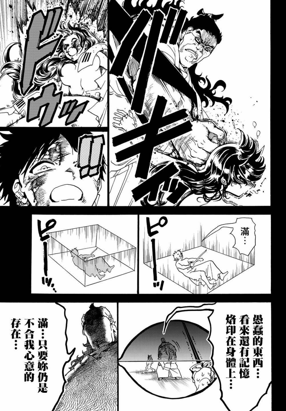 第73话 石头的记忆