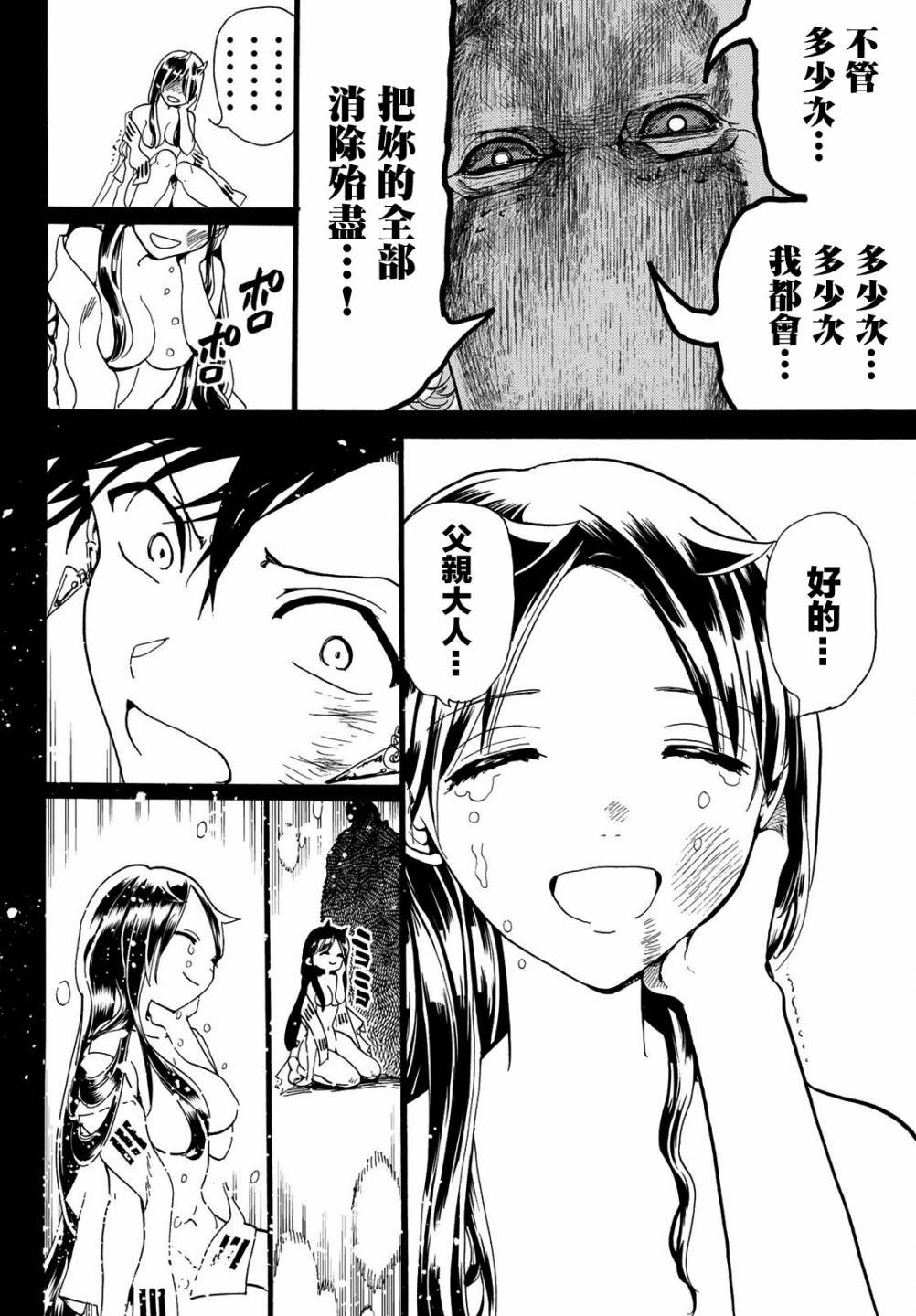 第73话 石头的记忆