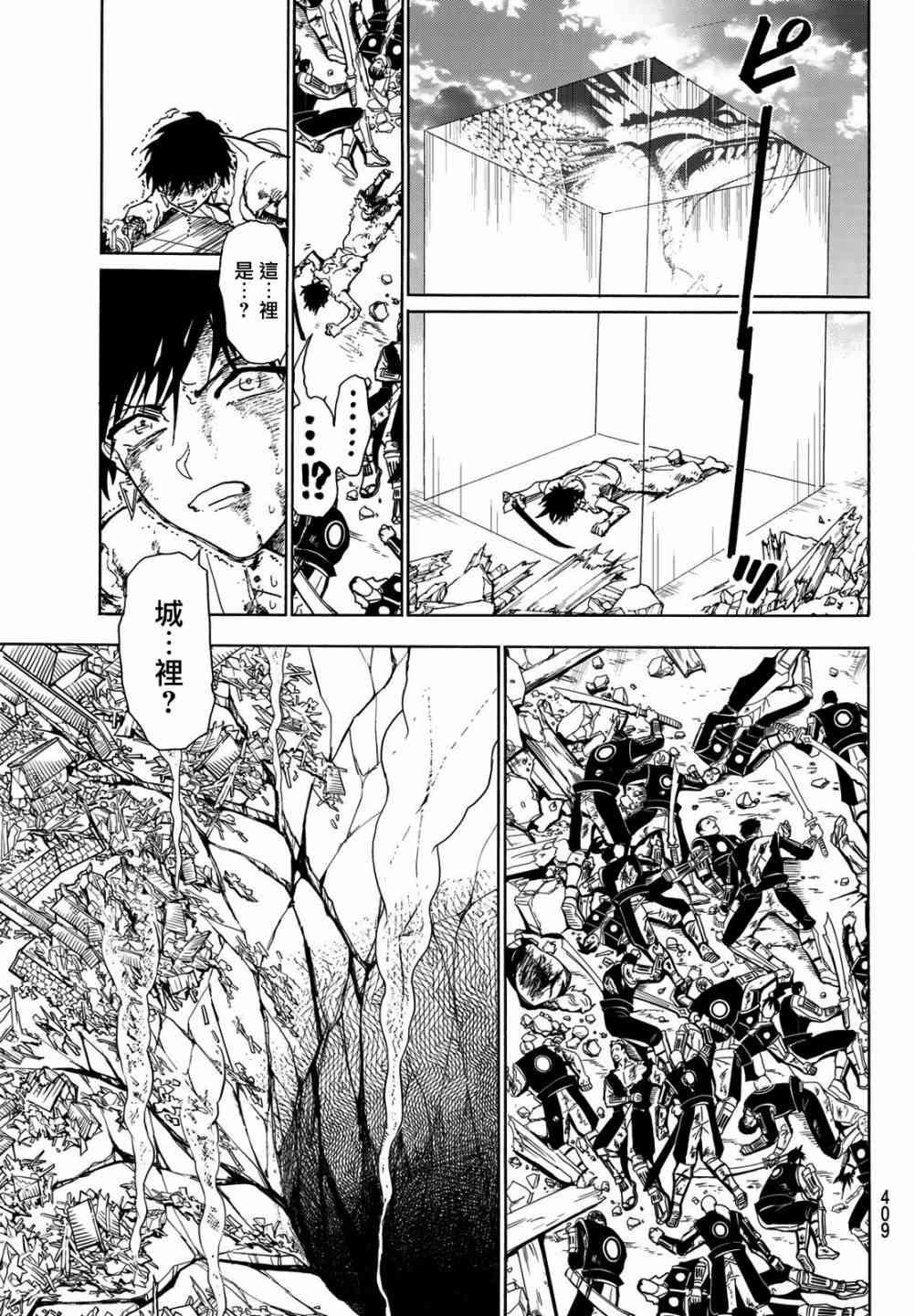 第73话 石头的记忆