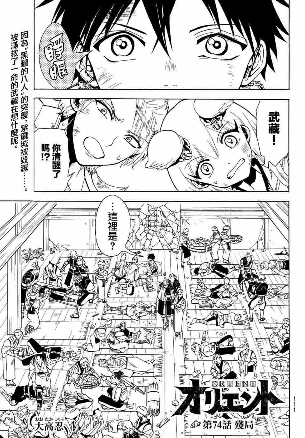 第74话 残局