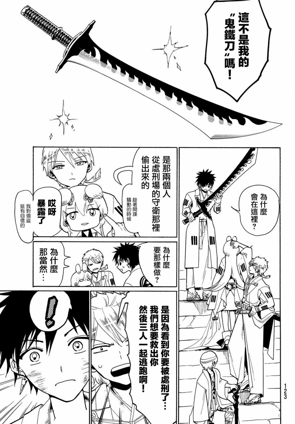 第74话 残局