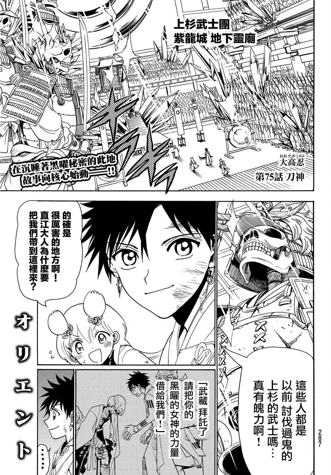 第75话 刀神