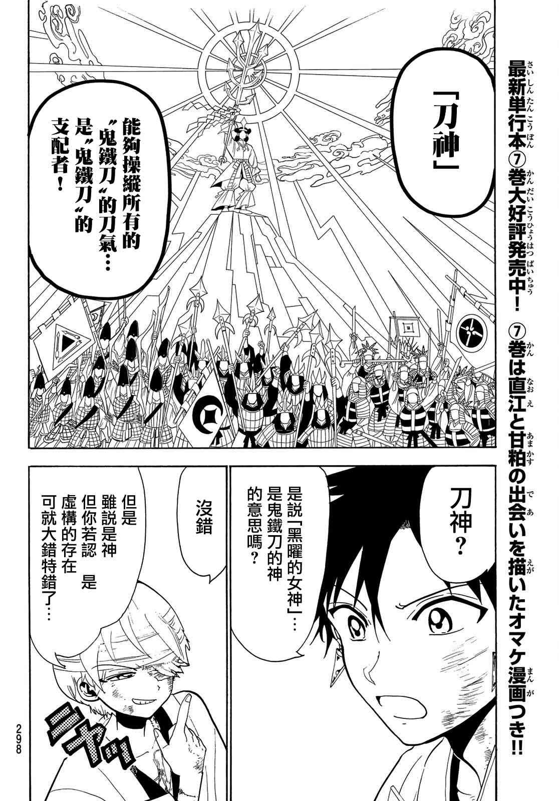 第75话 刀神