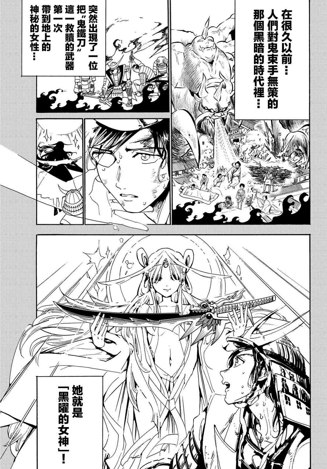 第75话 刀神
