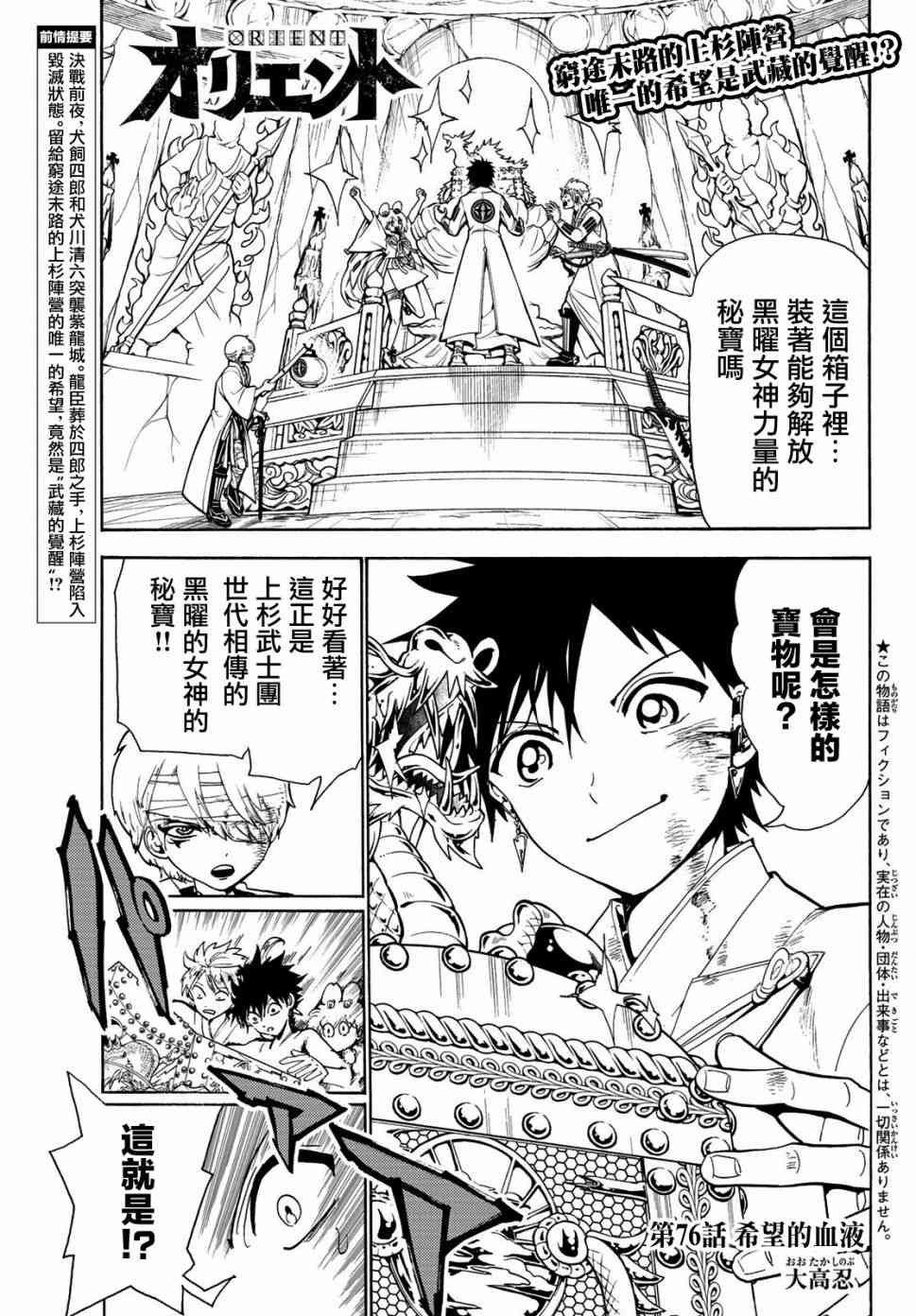 第76话 希望的血液
