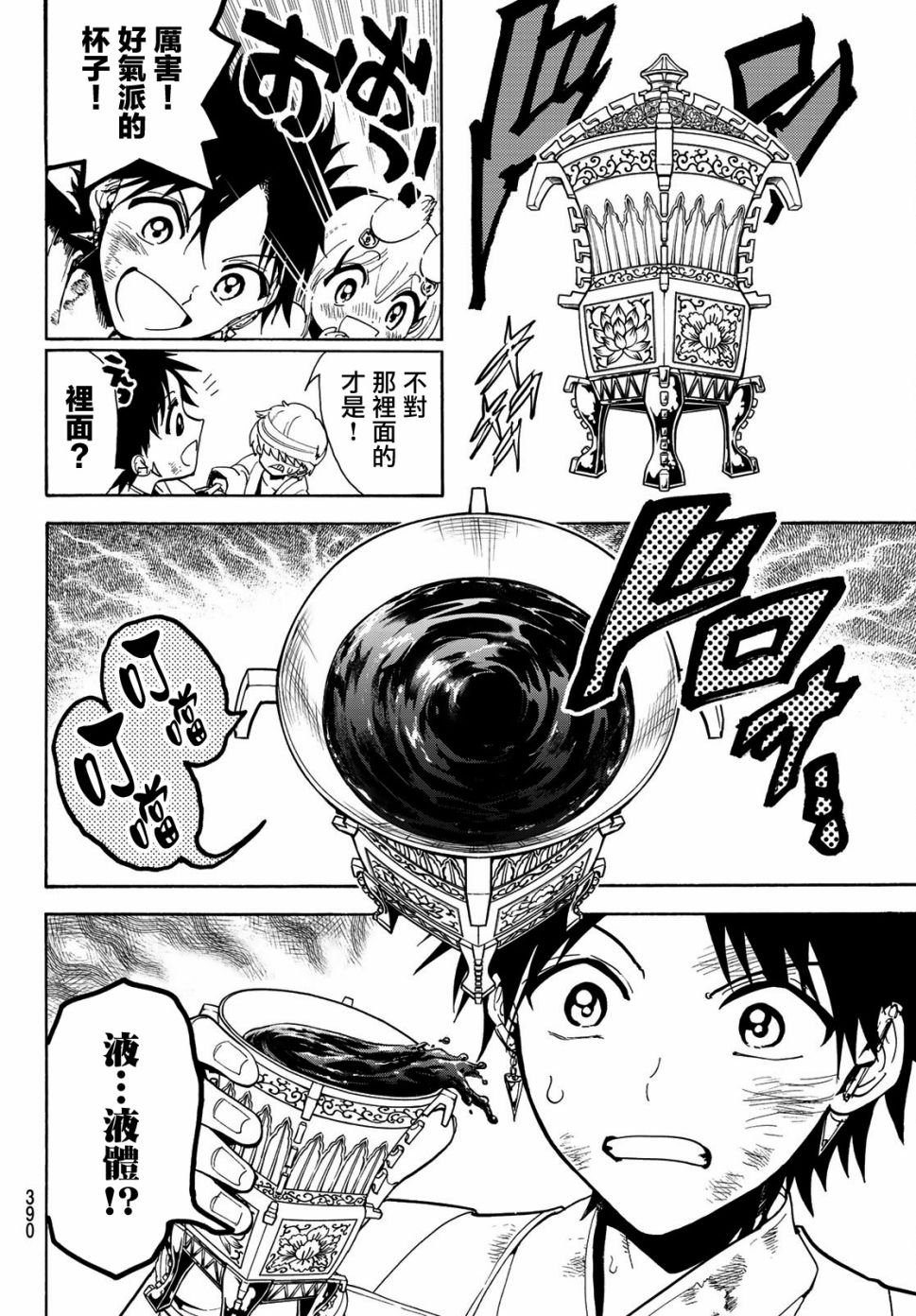 第76话 希望的血液