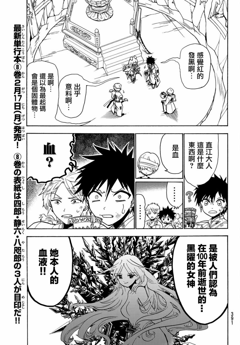 第76话 希望的血液